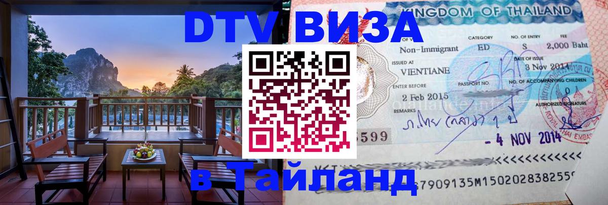 Visa в Таиланд Ко-Мак 